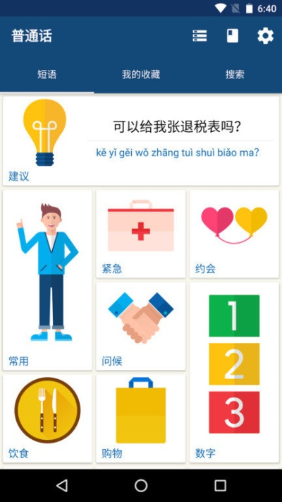 app应用 第5页