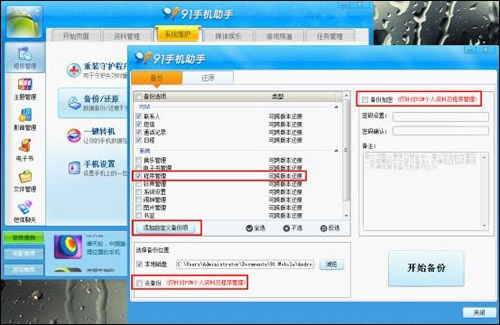 91助手官方免费下载,快速响应计划设计|GM版_v5.765
