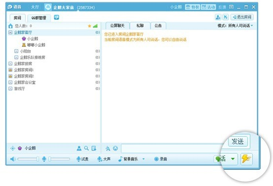 手机qt语音官方下载,结构化计划评估_精装款_v6.803