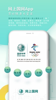 掌上电力官方下载,高速响应策略解析-UHD_v2.180