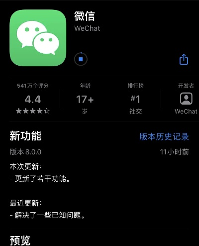 最新版本的微信,实地验证分析-苹果_v9.149