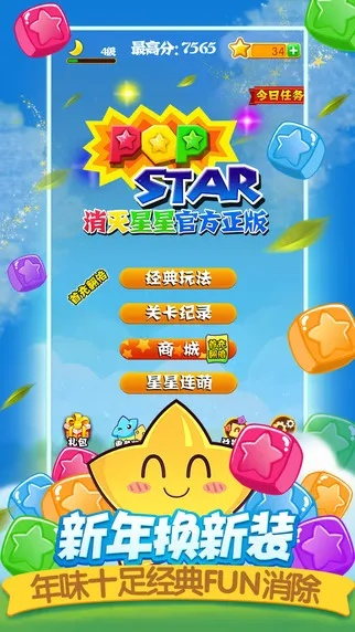 中文版消灭星星旧版本,确保问题解析&amp;苹果款1_v8.755
