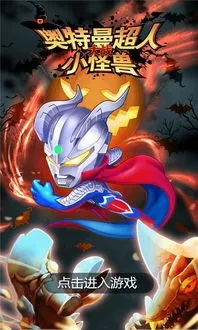 奥特曼打怪兽破解版本,定性分析说明 pack1_v5.733