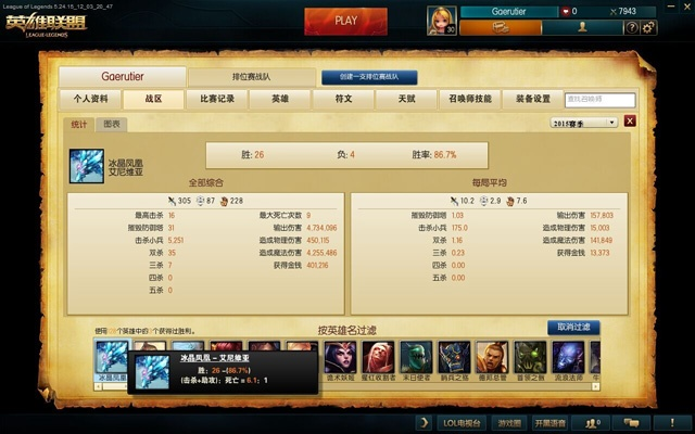 英雄联盟S6版本,快速方案执行SE版_v3.524软件介绍