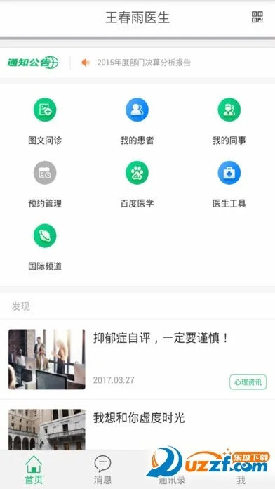 医护助手官方下载,实地方案验证策略_开发版_v10.104