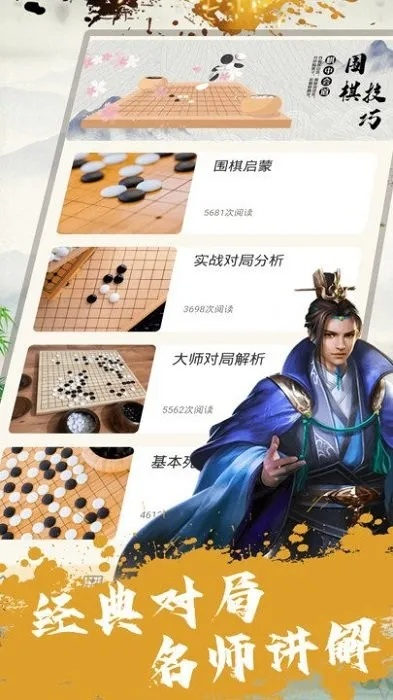 九九围棋官方下载,精细设计策略-Gold_v9.873
