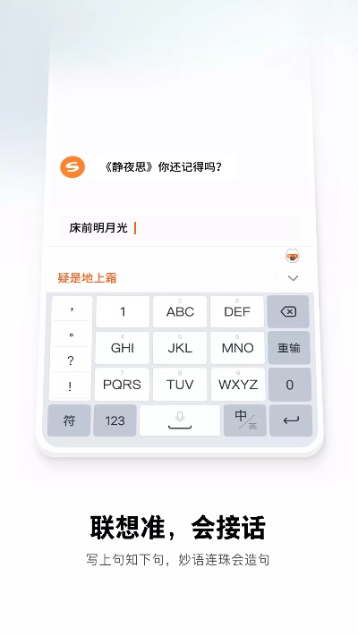 搜狗旧版本的输入法，全面计划执行_旗舰版_v8.939，轻量级输入利器