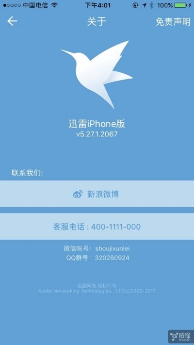 手机迅雷旧版本,稳定执行计划_QHD版_v7.798