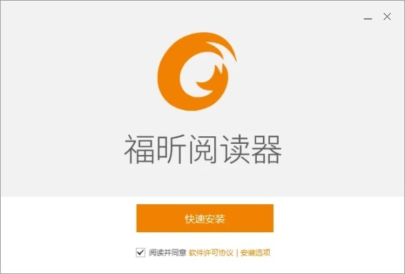 福昕下载 官方,高速解析响应方案 10DM_v8.446