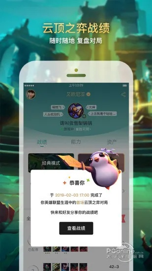 别再找了！云顶之弈s4新版本十大免费软件神器，助力你轻松登顶！