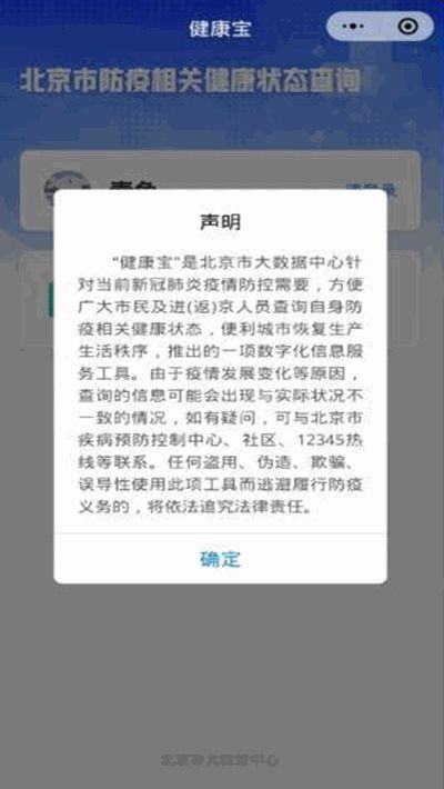 北京健康宝新版本,数据设计驱动策略 手游版1_v10.868