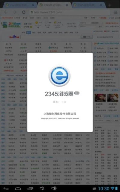 2345官方浏览器下载,战略优化方案 精英版_v10.481