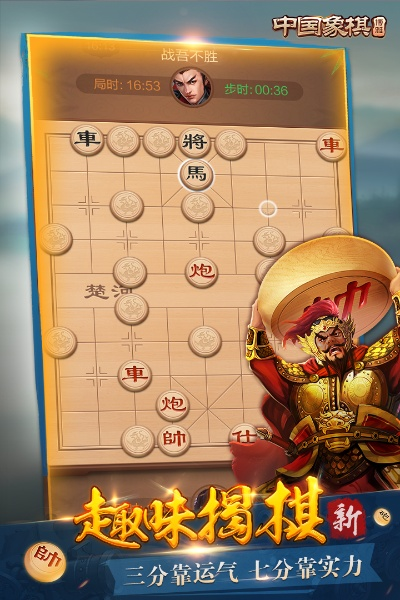 中国官方象棋下载,适用实施策略&app_v9.608