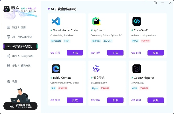 爱运维官方下载不香了?资源实施方案试用版v2.182的替代软件推荐