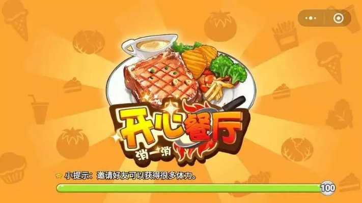 开心餐厅官方下载,可持续执行探索&tool_v9.686