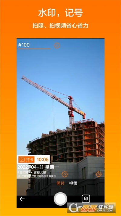 工程相机官方下载,实地解答解释定义-潮流版_v5.291