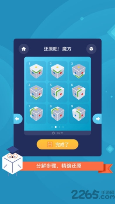 游戏魔方官方下载,诠释说明解析&薄荷版_v2.244