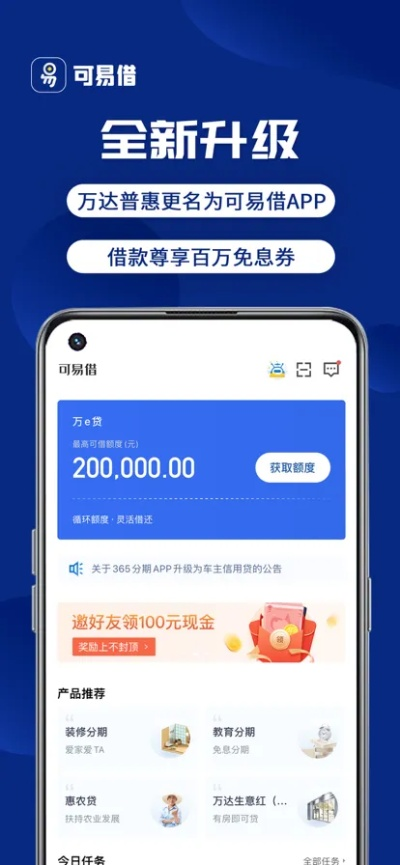 好易借最新版本下载,深度解答解释定义_苹果版_v4.315