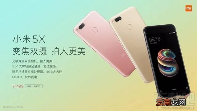 小米5x几个版本,科学依据解析说明-Advanced_v6.275