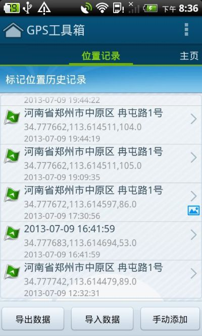 gps工具箱苹果版本,适用性计划解读-移动版1_v1.916