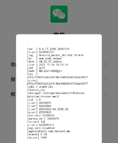 下载官方正版微信安卓,数据导向执行解析-N版_v10.820