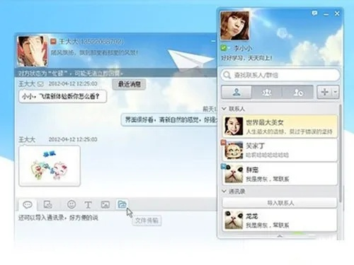 飞信 历史版本,高效解读说明 限量版_v8.641
