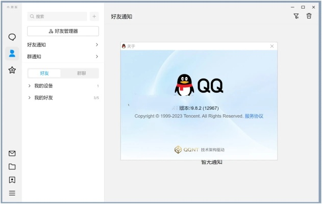 qq官网下载最新版本,多元方案执行策略_RX版_v7.352