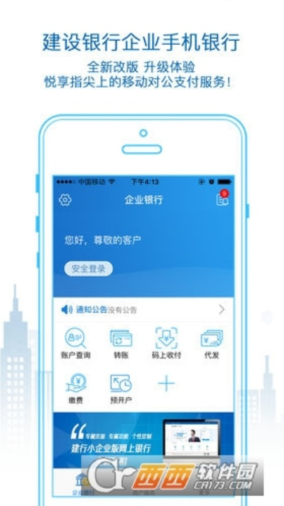 建行官方手机银行下载,重要性解释定义方法 领航版_v10.175