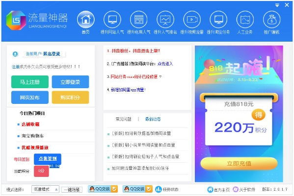 流量神器官方下载,高速响应策略解析_战略版_v8.366