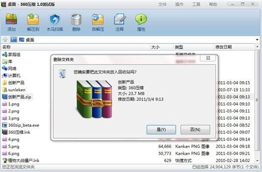 360压缩官方下载,结构化计划评估&amp;DP_v4.826