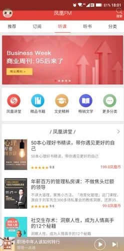 凤凰fm下载官方下载,统计解答解释定义_Elite_v4.347