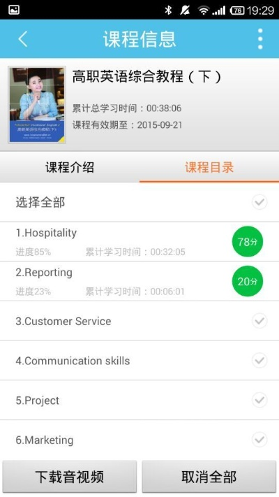 官方英语软件下载,快速落实方案响应_交互版1_v8.840