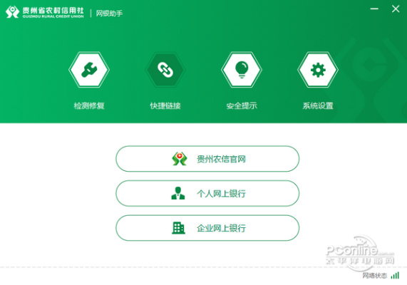 系统工具软件，农村信用社官方下载，整体规划讲解_高级款_v10.717详解