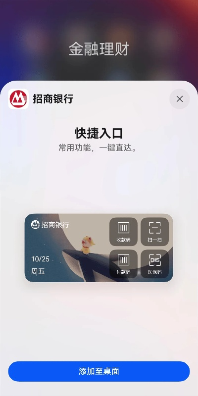 招商掌上银行官方下载,快捷方案问题解决_Advance1_v3.158