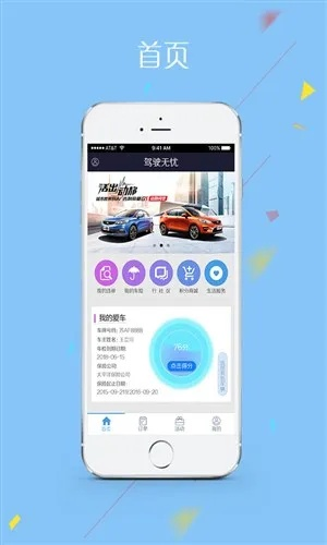 驾驶无忧官方下载，时代解析下的智能驾驶助手