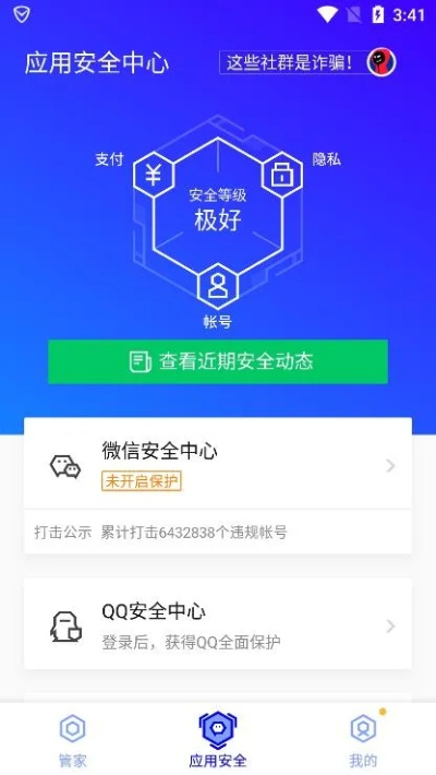 腾讯安全管家官方下载,完整的执行系统评估-app_v2.696