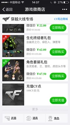 cf手游怎么微信充值及官方软件下载网站,实地考察数据分析 桌面款1_v6.368