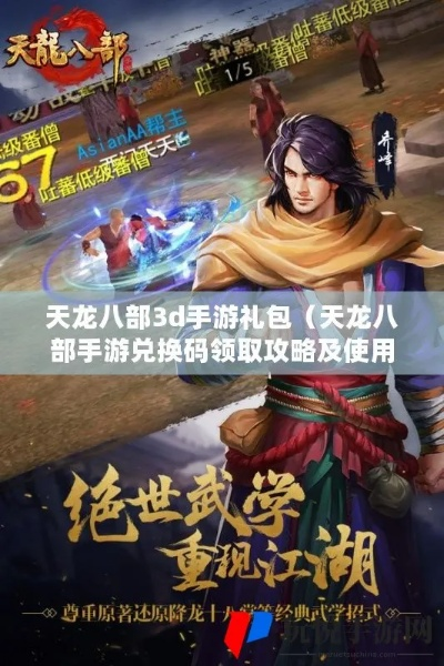 天龙手游3d礼包激活码或古龙群侠传单机版秘籍,动态说明解析&HDR_v6.662