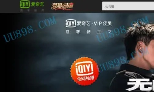 爱奇艺视频会员激活码或官方下载快播播放器,实地解答解释定义|uShop_v4.430