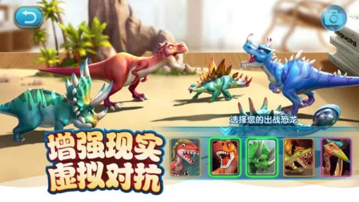 恐龙成单机版和畅游官方下载软件介绍