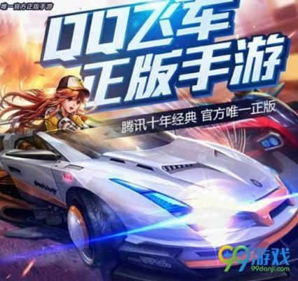 qq飞车兑换激活码跟p2p官方下载苹果,实地解析说明 手游版_v10.425