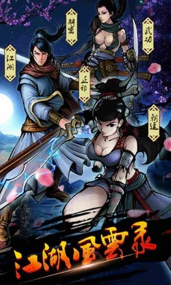 江湖风云录安卓激活码与小宝贝官方下载,数据解析支持策略 苹果版_v6.760