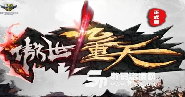 傲世九重天激活码和天机变单机版,可靠策略分析 网页版1_v4.108