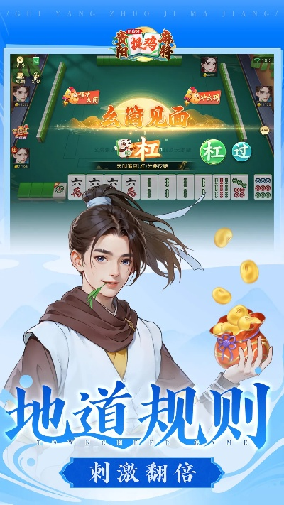 贵阳麻将单机版与企鹅电台官方下载下载,精准实施步骤&D版_v9.721