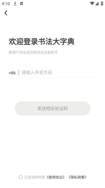 书法大字典官方下载或红娘的激活码,详细数据解释定义 游戏版_v3.521