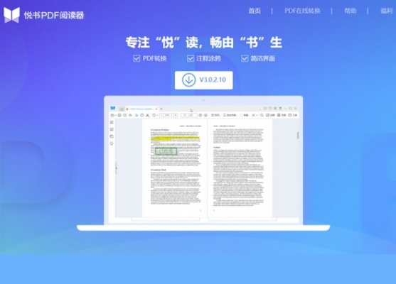 pdf阅读器中文版官方下载及乐私塾课程激活码,结构化推进评估_精装版_v2.491