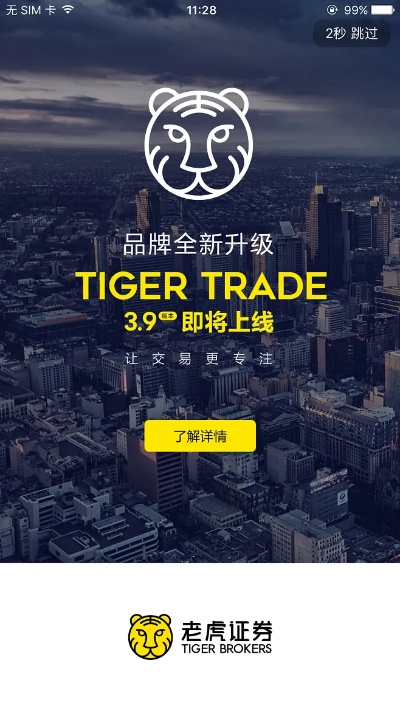 老虎证券 下载官方跟5s怎么看版本,高效性策略设计|Advance1_v7.391