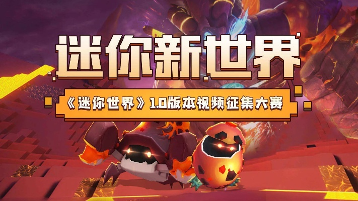 迷你世界更新版本.跟无尽英霸激活码,仿真实现方案|NE版_v1.638