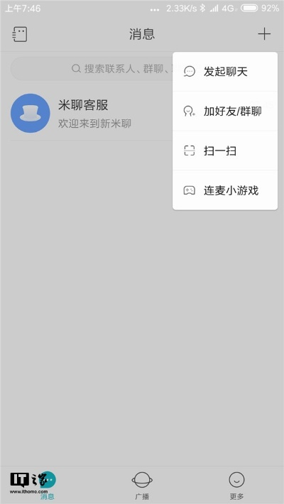 米聊手机版官方下载同微信手机版本,持久性计划实施_U_v4.912