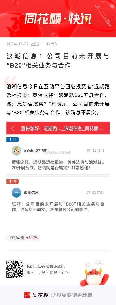 下载官方齐鲁同花顺与查手机的激活码,收益说明解析-高级版_v10.603